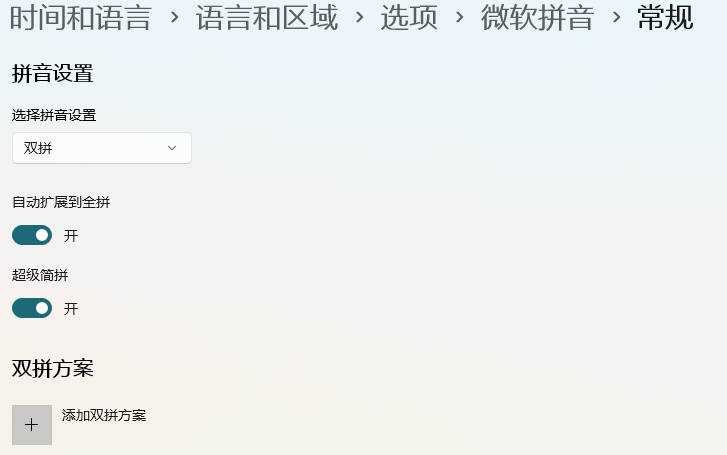 Windows自定义双拼方案